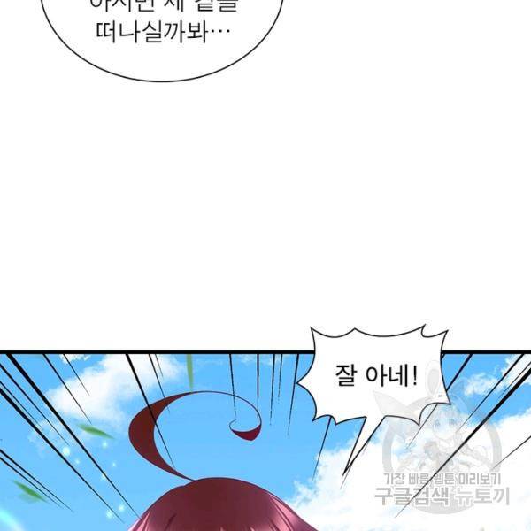 인생 3회차 스승님 164화 45