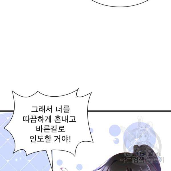 인생 3회차 스승님 164화 50