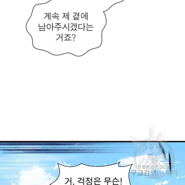 인생 3회차 스승님 164화 53