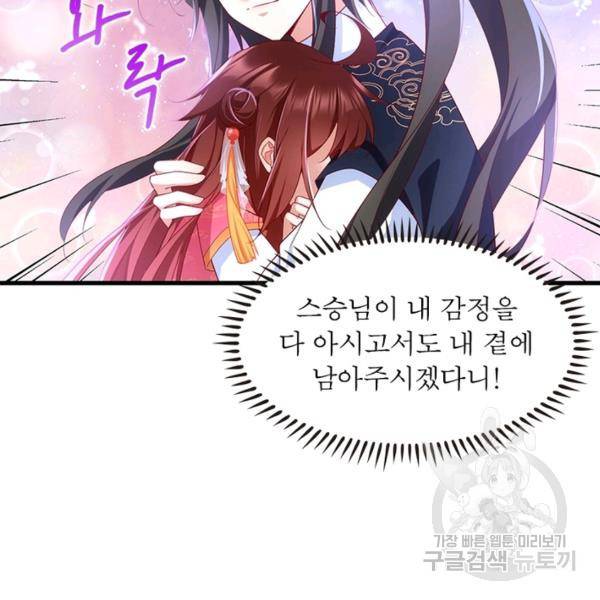 인생 3회차 스승님 164화 55