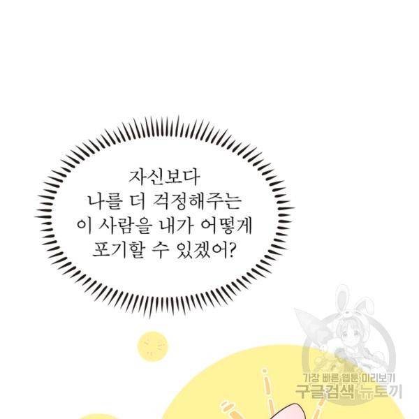 인생 3회차 스승님 164화 57
