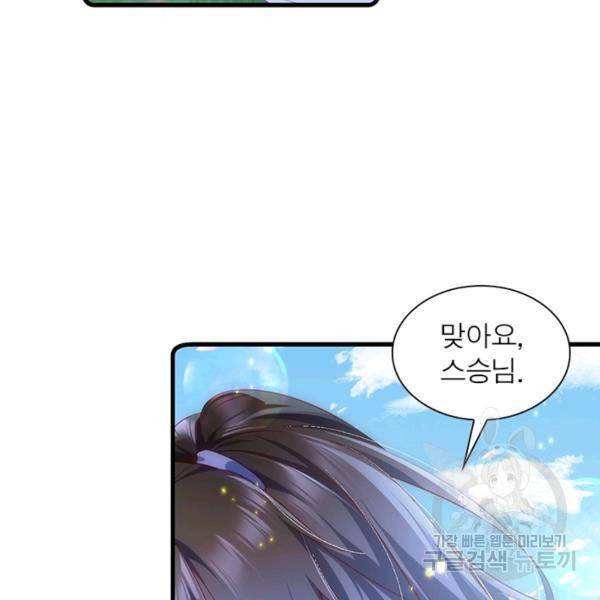 인생 3회차 스승님 164화 60