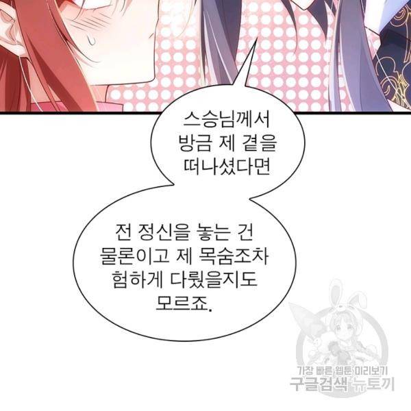인생 3회차 스승님 164화 62
