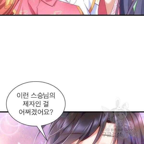 인생 3회차 스승님 164화 65