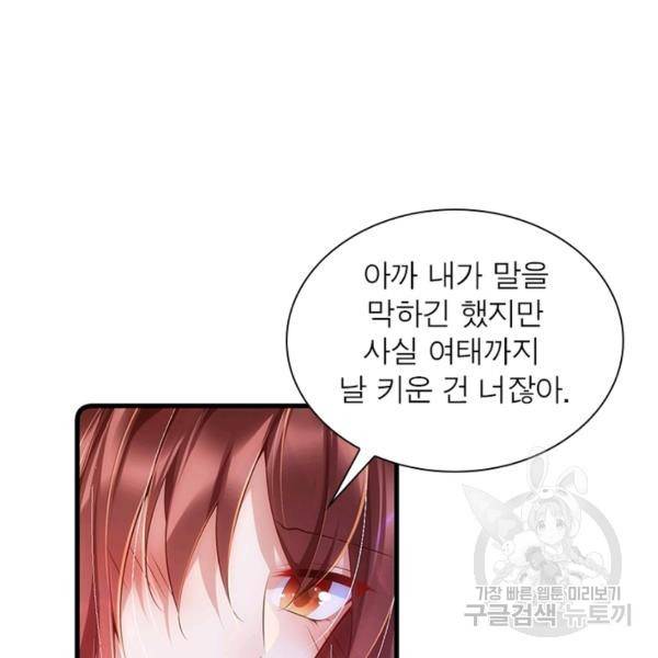 인생 3회차 스승님 164화 68
