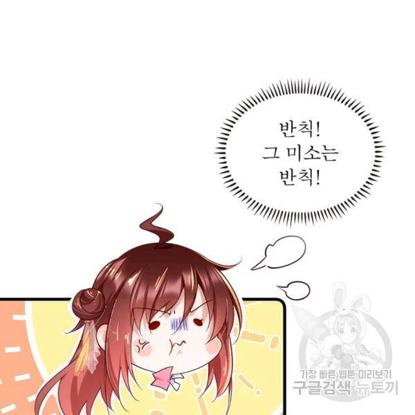 인생 3회차 스승님 164화 72