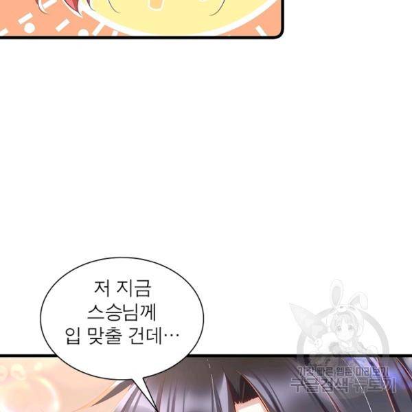 인생 3회차 스승님 164화 73