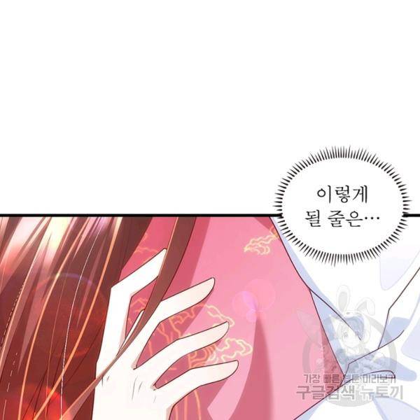 인생 3회차 스승님 164화 77