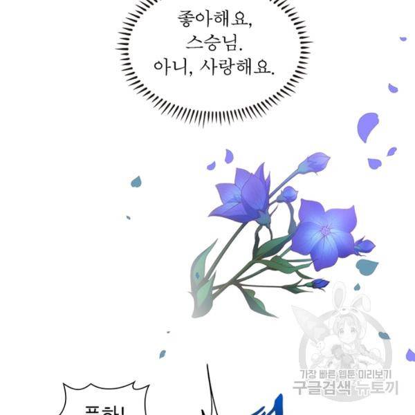 인생 3회차 스승님 164화 82