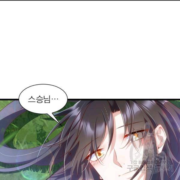 인생 3회차 스승님 164화 86