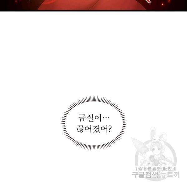 인생 3회차 스승님 164화 92