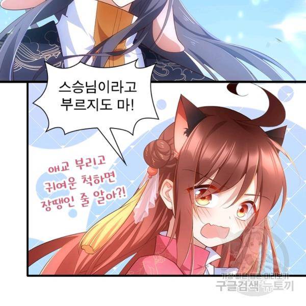 인생 3회차 스승님 164화 97