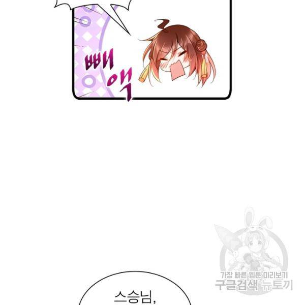 인생 3회차 스승님 164화 100
