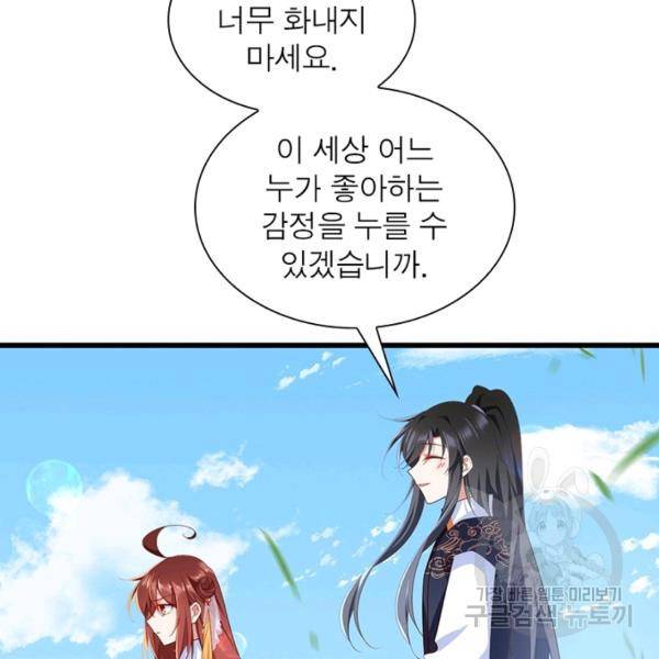 인생 3회차 스승님 164화 101