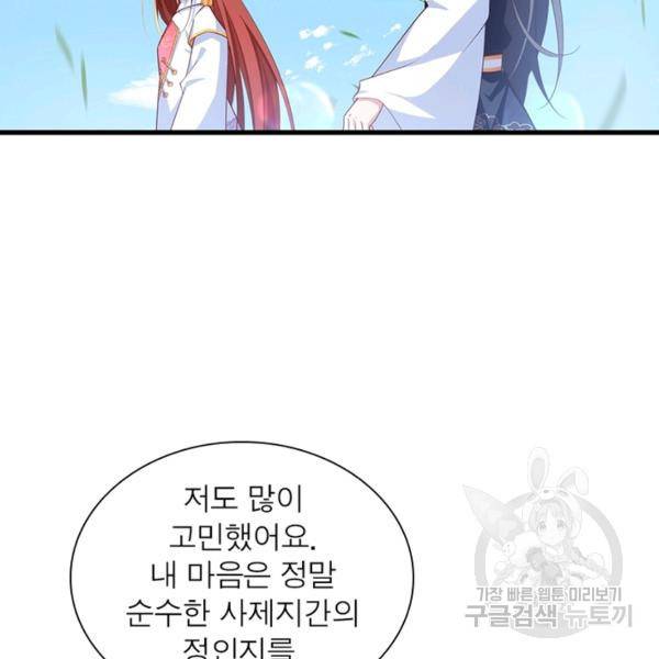인생 3회차 스승님 164화 102