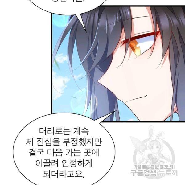 인생 3회차 스승님 164화 103