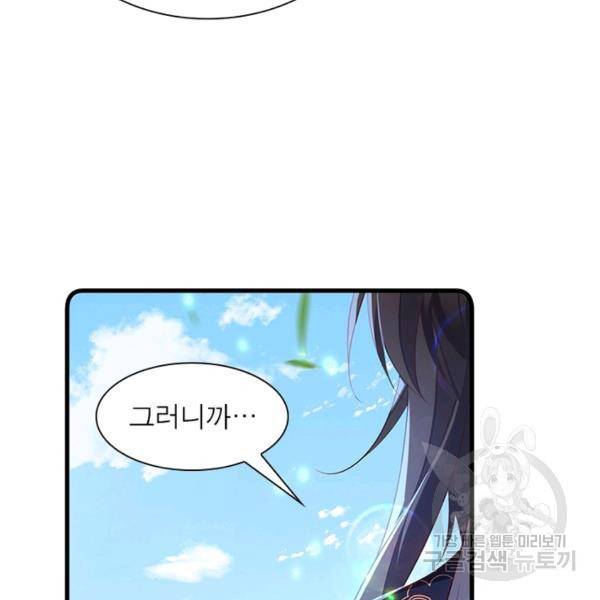 인생 3회차 스승님 164화 104