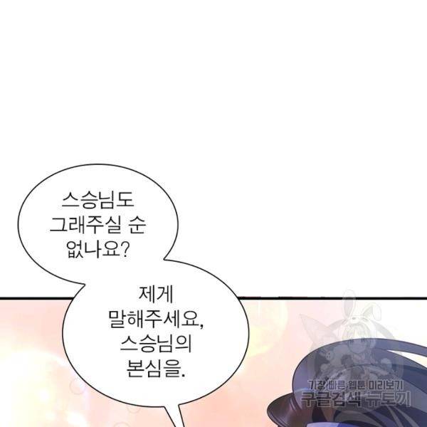 인생 3회차 스승님 164화 108