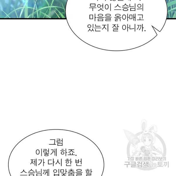 인생 3회차 스승님 164화 112