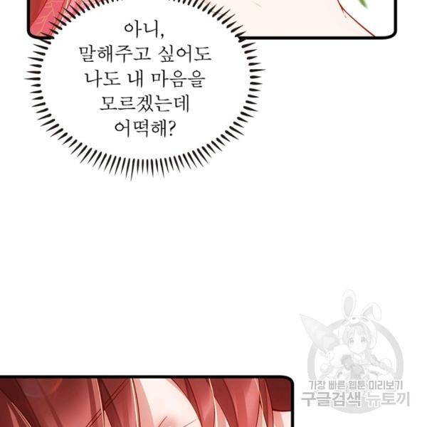 인생 3회차 스승님 164화 115
