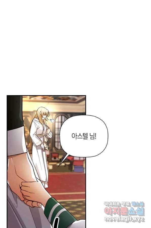 황제의 아이를 숨기는 방법 29화 1
