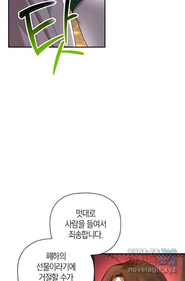 황제의 아이를 숨기는 방법 29화 2