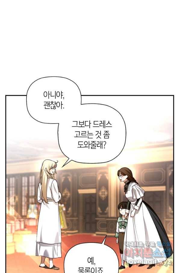 황제의 아이를 숨기는 방법 29화 4