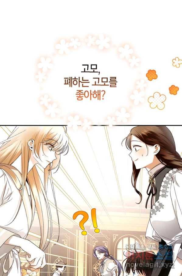 황제의 아이를 숨기는 방법 29화 6