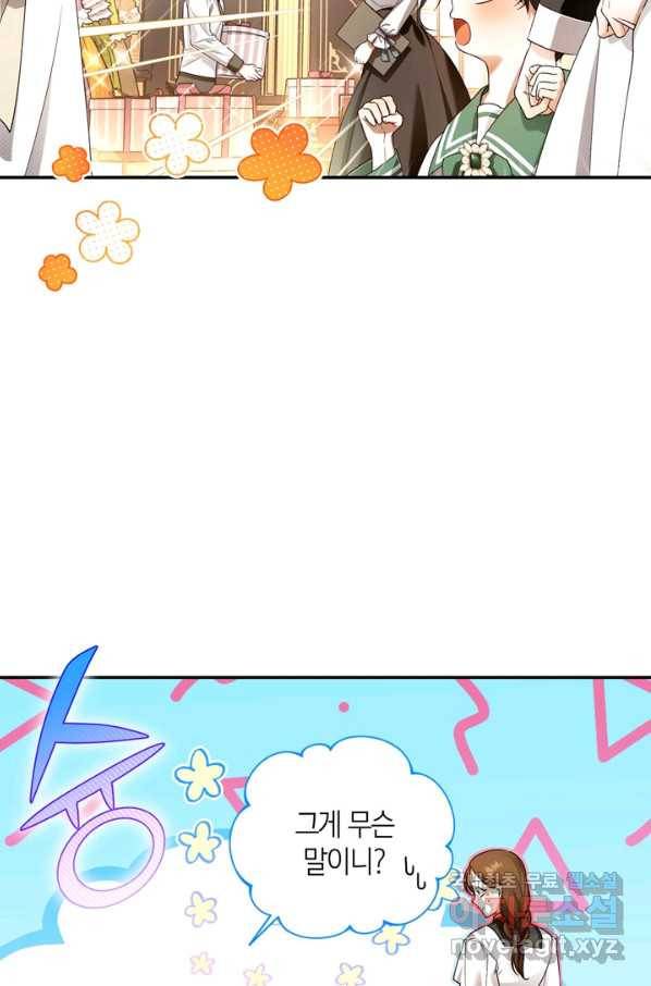 황제의 아이를 숨기는 방법 29화 7