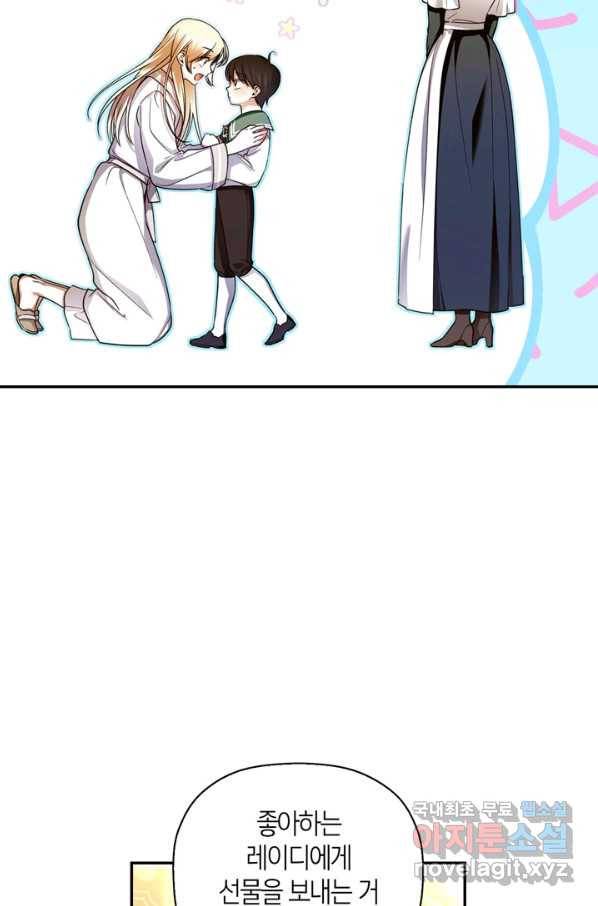 황제의 아이를 숨기는 방법 29화 8