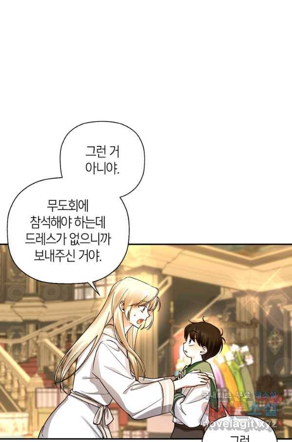 황제의 아이를 숨기는 방법 29화 10