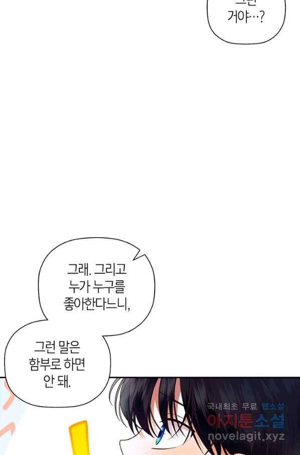 황제의 아이를 숨기는 방법 29화 11