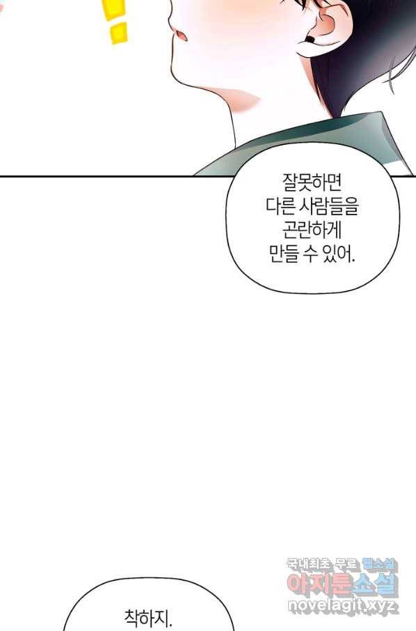 황제의 아이를 숨기는 방법 29화 12