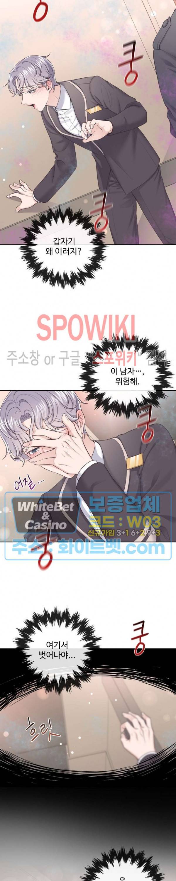 버틀러(Butler) 27화 3