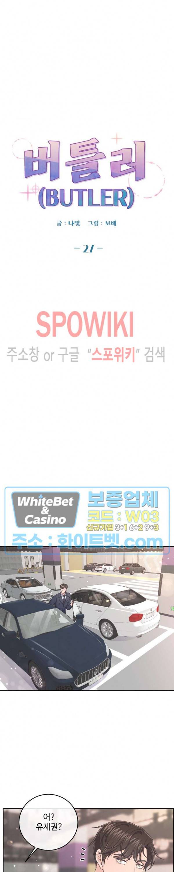 버틀러(Butler) 27화 5