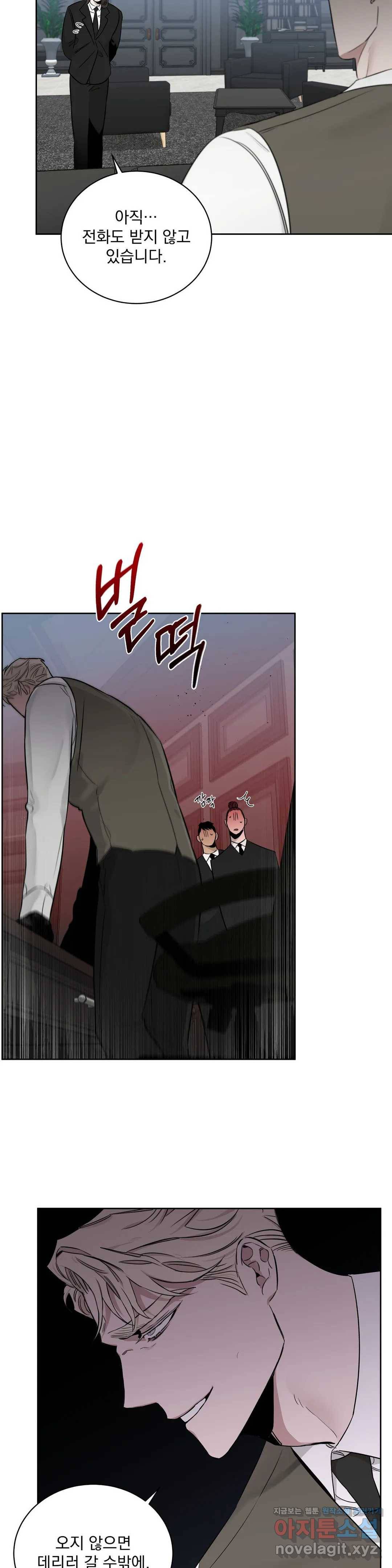 장미와 샴페인 33화 2
