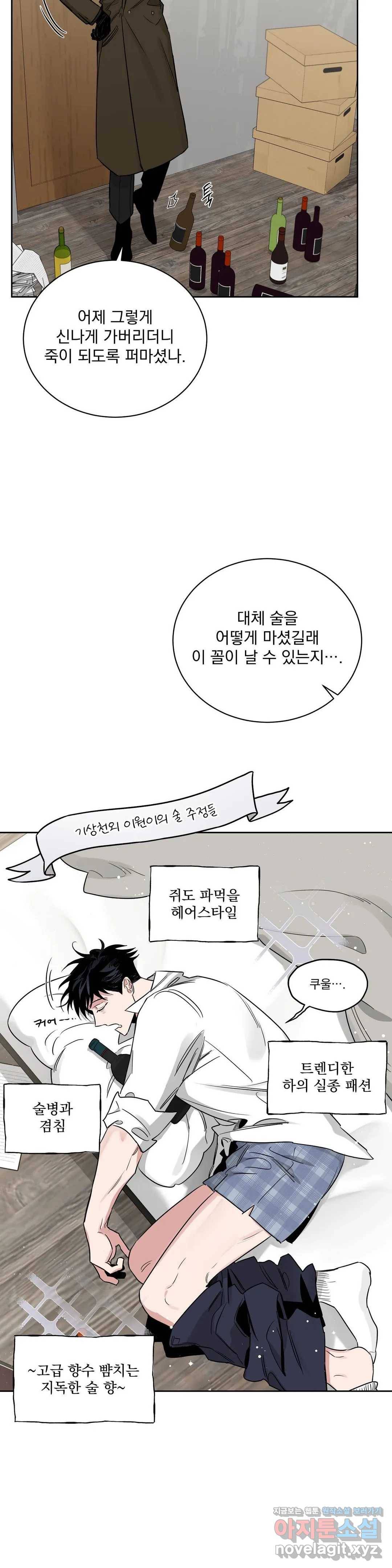 장미와 샴페인 33화 5