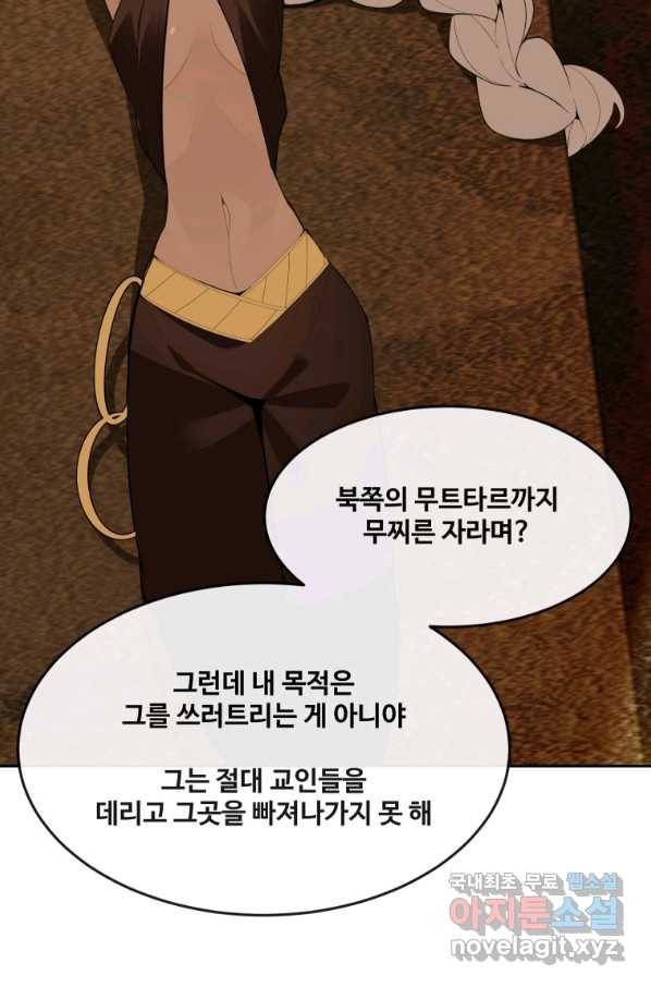 마검왕 301화 3