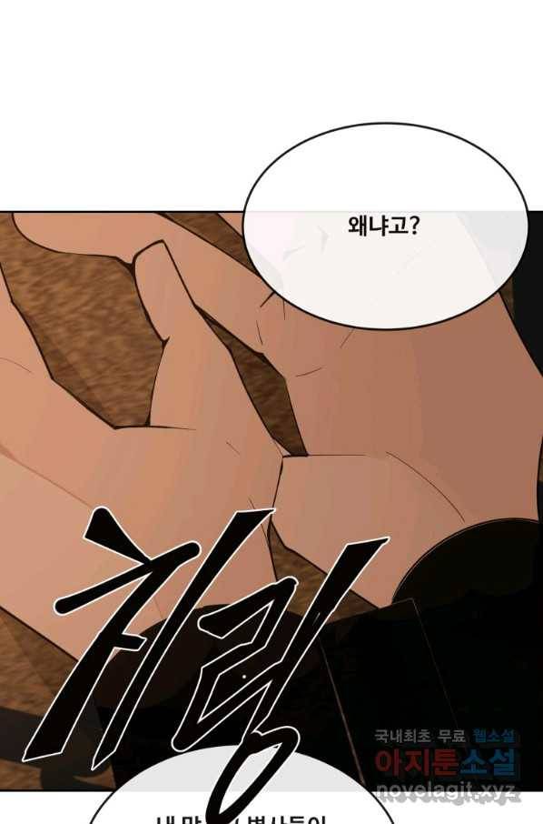 마검왕 301화 4