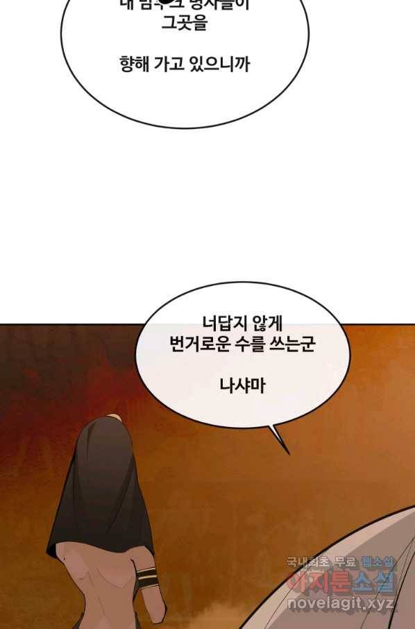 마검왕 301화 5