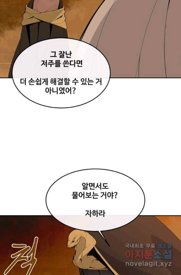 마검왕 301화 6