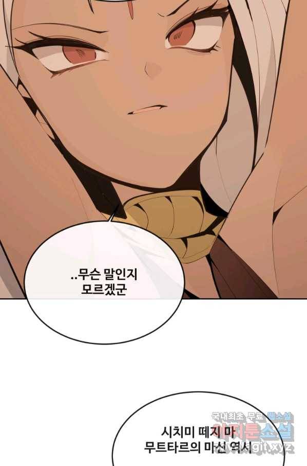 마검왕 301화 8