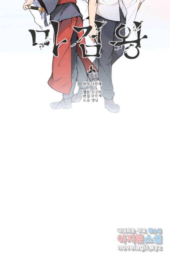 마검왕 301화 17