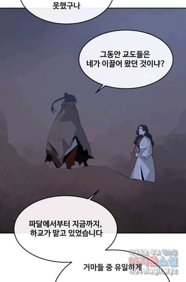 마검왕 301화 22