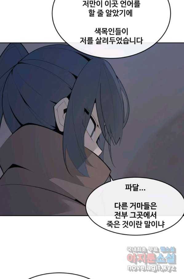 마검왕 301화 23