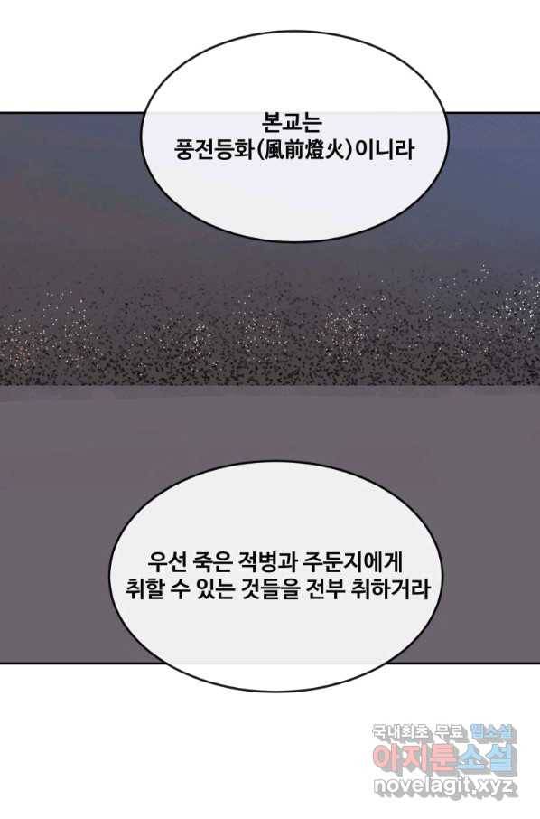 마검왕 301화 28