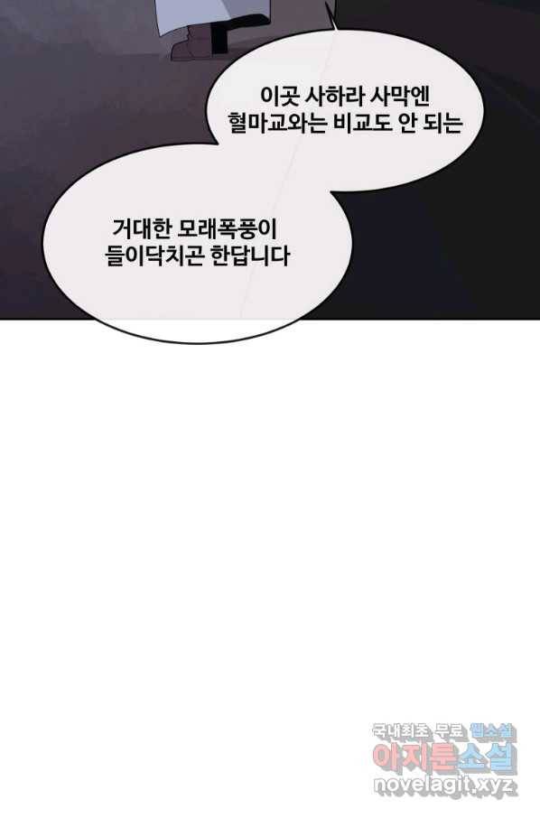 마검왕 301화 73
