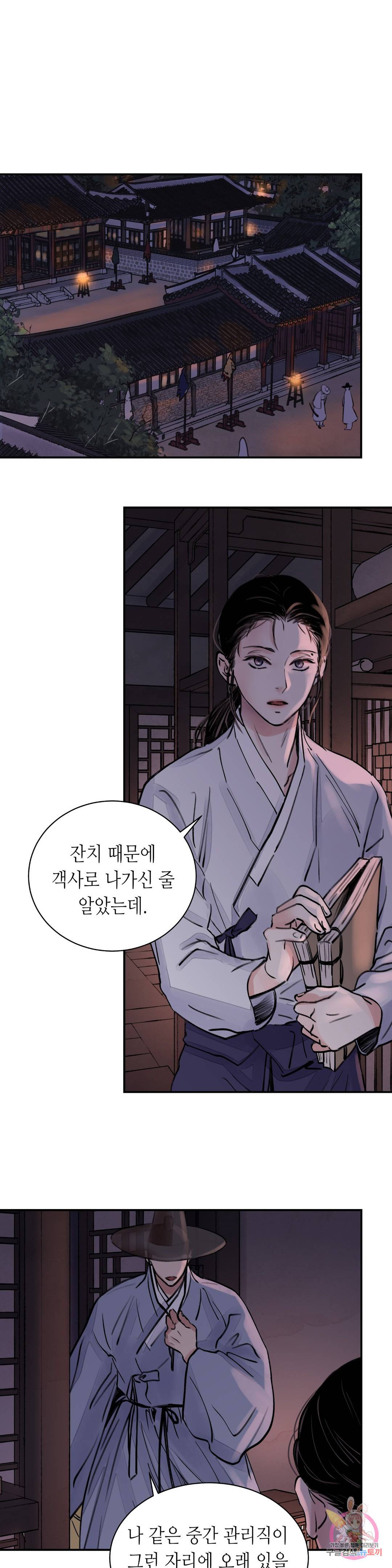 칼과 꽃 4화 1