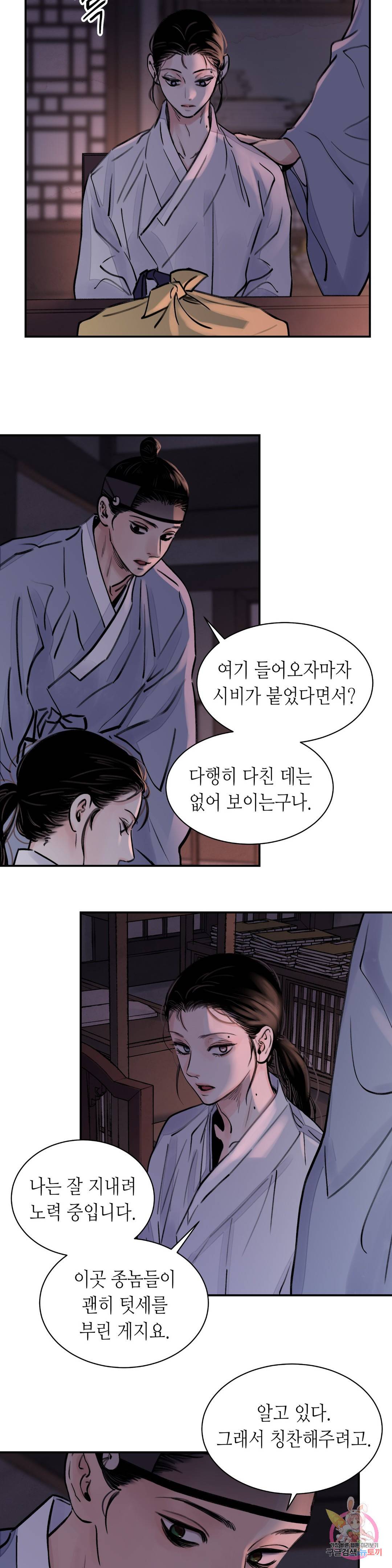 칼과 꽃 4화 3