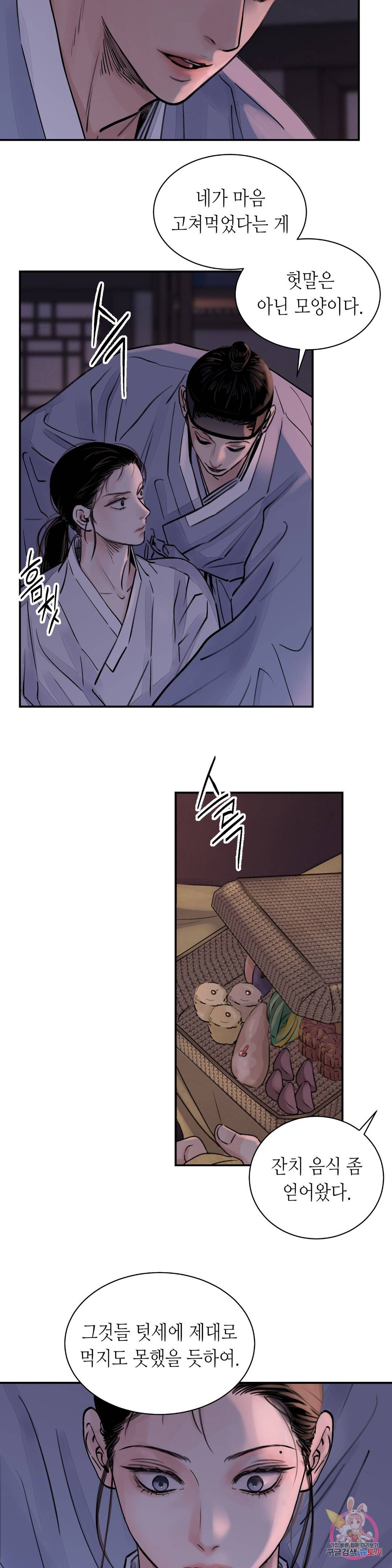 칼과 꽃 4화 4